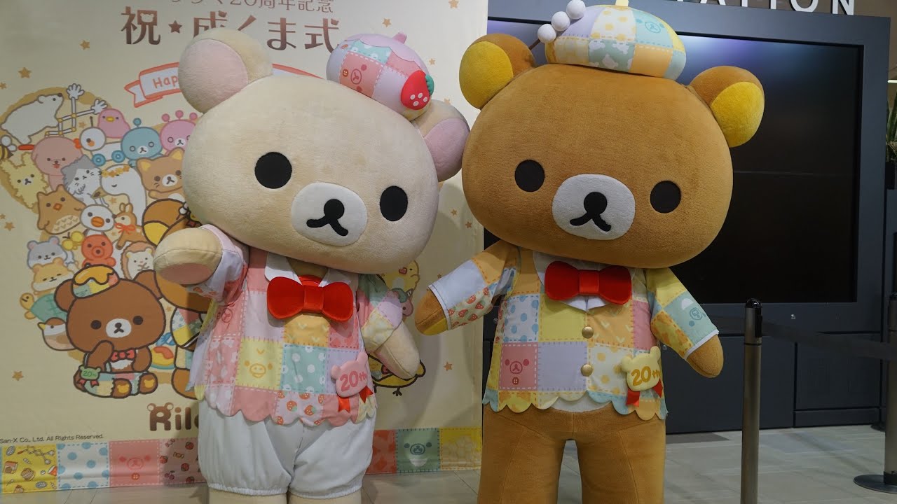 リラックマ　20周年記念限定　祝成くま式 maxresdefault.jpg