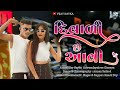 Diwali che aavi  gujarati song  vijay nayka  jayu dang smackboy9  2023