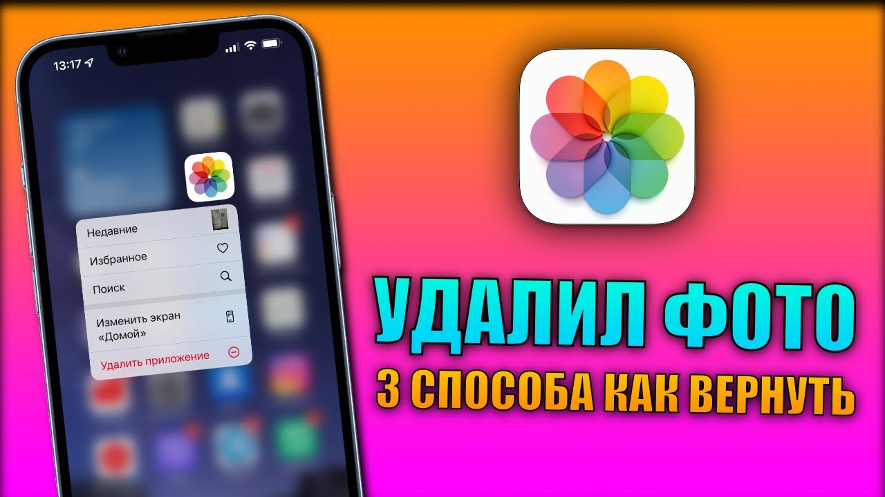 Как восстановить удалённые фото на Андроид-смартфоне