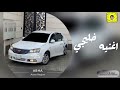 اغنيه خليجي جرح  البدن يلقى طبيب يداويه استكان مطلوبه  