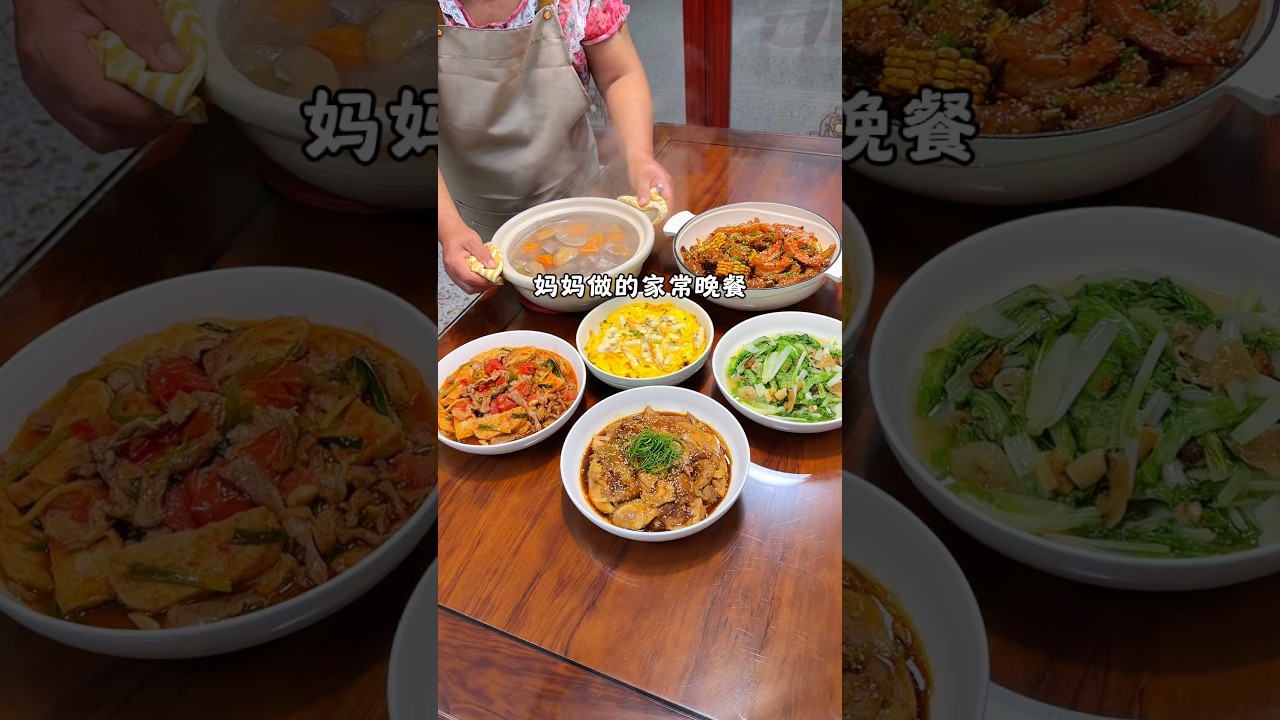 妈妈做的家常晚餐，每一道都好好吃呀！今日菜单📝酱油手撕鸡+番茄豆腐炒肉+大虾鸡翅鸡爪煲+苹果四神汤+蛏子抱蛋+炒小油菜