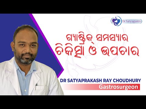 Dr.Satyaprakash Ray Choudhury Gastrosurgeon Gastroenteritis  Gastrointestinal Surgeon in Bhubaneswar