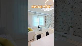 인천 계양구 계산동 신축 분양 진행중인 노엘 분양사무실 안내 인천1호선 역세권 입지 #인천신축빌라 #계산동신축빌라 #shorts