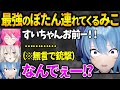 【holoGTA】みこちやまつりを翻弄するも一人ぼっちが寂しくなってくるすいちゃん【星街すいせい／ときのそら／火威青／白上フブキ／切り抜き／ホロライブ】