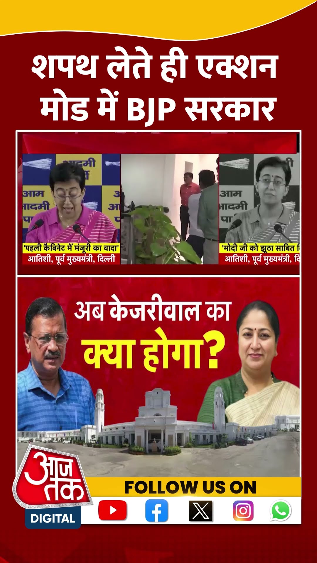 Halla Bol: Delhi में शपथ लेते ही एक्शन मोड में BJP सरकार | AAP Vs BJP | Anjana Om Kashyap | #shorts