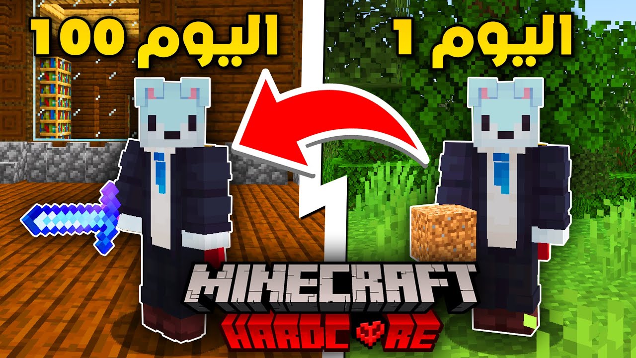 قضيت 100 يوم بدون دروع في ماين كرافت هاردكور