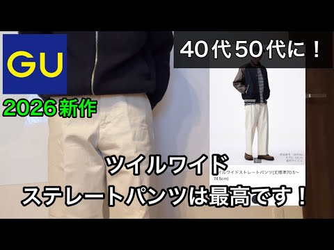 GU] New for 2026! Perfect for those in their 40s and 50s! These