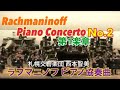ラフマニノフ／ピアノ協奏曲第2番 第1楽章／演奏：干野宜大