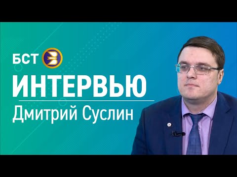 Деньги вместо земли. Дмитрий Суслин. Интервью.