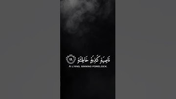 Surah Al Alaq (The clot)  سورة العلق | 19-13- - 96th chapter of Holy Quran-