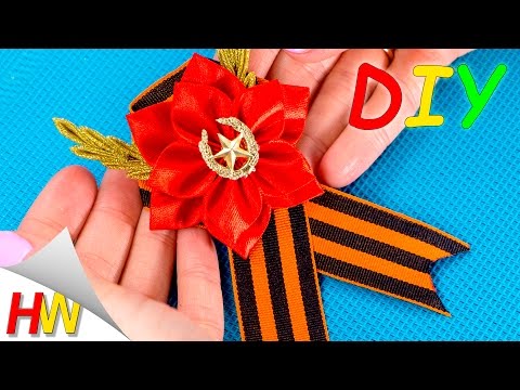 Video: How To Make A Ribbon For May 9, As Well As Kanzashi