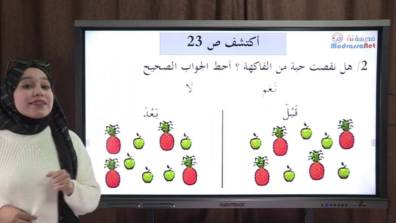 تشكيل الكميات ص 23