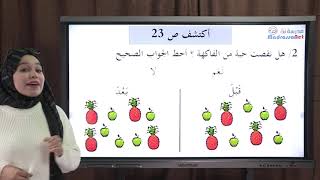 تشكيل الكميات ص 23