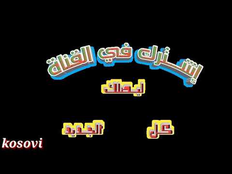 جديد منتصر هلالية عصفور الكناري 2018
