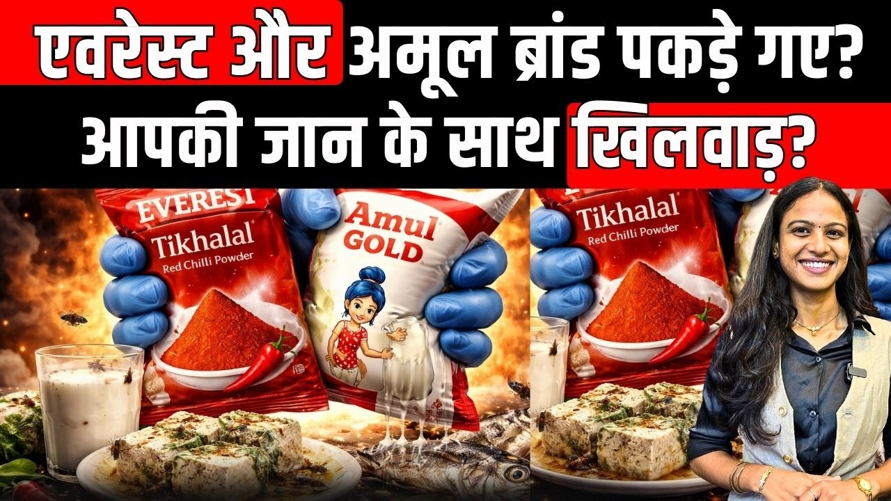 Everest के मसालों में मिलावट? Bacteria पाए गए! | Everest Spices Fail In Lab Test | Viral Video |