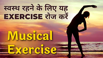 Yoga Day पर विशेष Musical Exercise | Brahma Kumaris | Godlywood Studio #yogaday