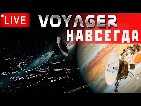 ?? KSP: VOYAGER НАВСЕГДА