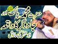 Hazrat muhammad saw or jado gara ka waqia imran aasi 2023  hafiz imran aasi official