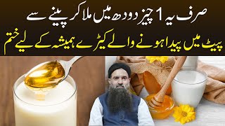 Pait Ke Keeron Ka Ilaj | Stomach Worms Treatment and Prevention | Dr Sharafat Ali