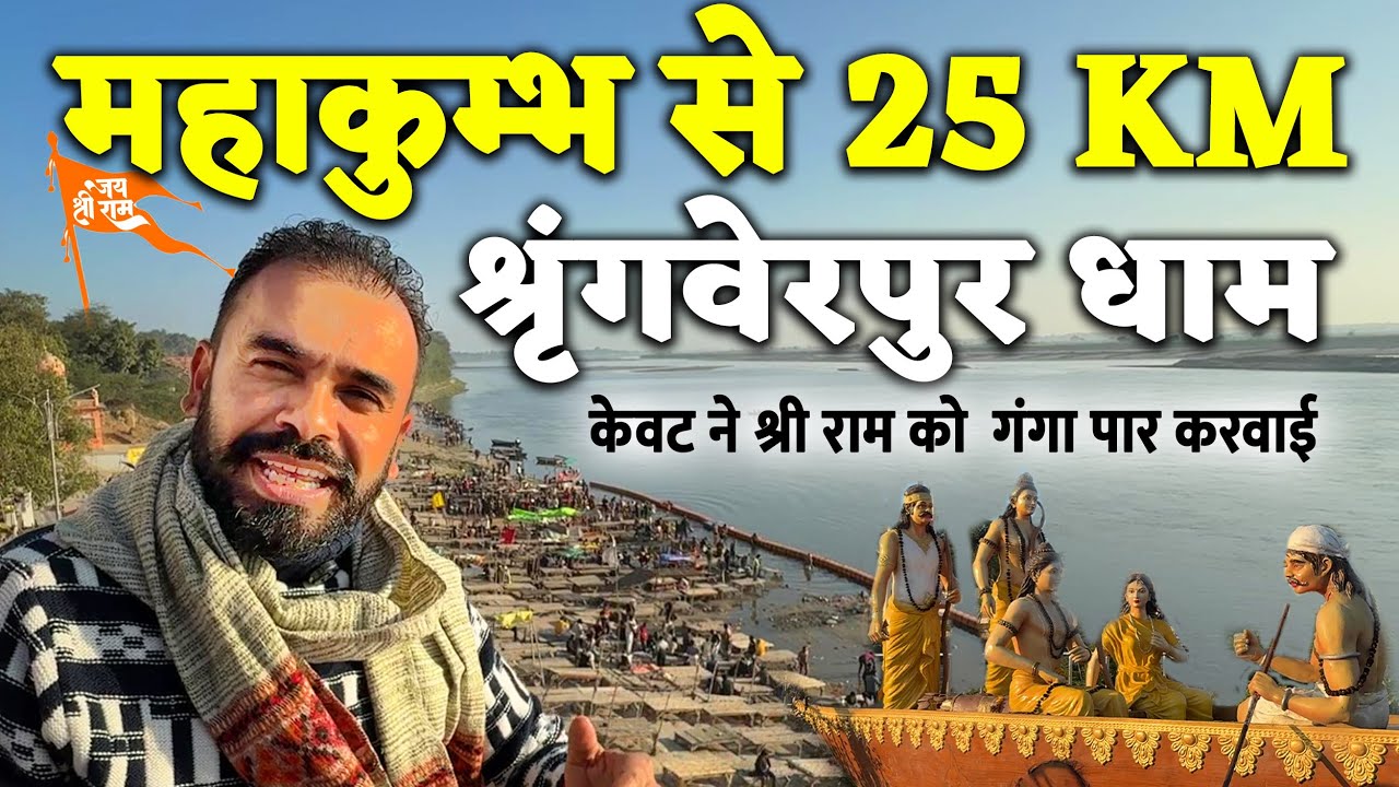 MAHAKUMBH Prayagraj to Shringverpur Dham | Nishadraj Park | Mahakumbh Tourist Places