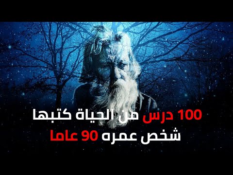 فيديو: 3 طرق للعيش حتى 100 عام