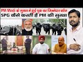 PM Modi Security Breach | SPG | PM Modi Punjab Visit |