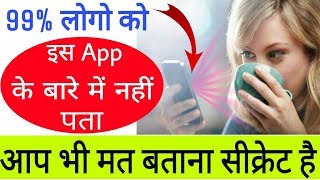Amazing Android Phone Secret Application || Nobody Knows || आप भी मत बताना सीक्रेट है screenshot 3