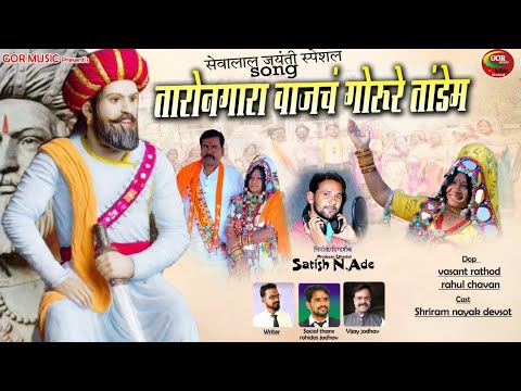 Banjara Video Taro Nagara Vajach Sevalal Jayanti Song   Satish NAde GORmusic