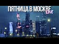 Центр Москвы – яркие места столицы