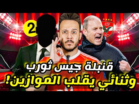 قنبلة جيس ثورب مش لوحده ثنائي ينافس الفايكنج على لقب مدرب الاهلي الزمالك الي اسبانيا كابتن دوله