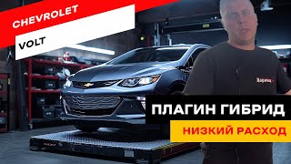 Почему Chevrolet Volt лучший выбор для экономных водителей