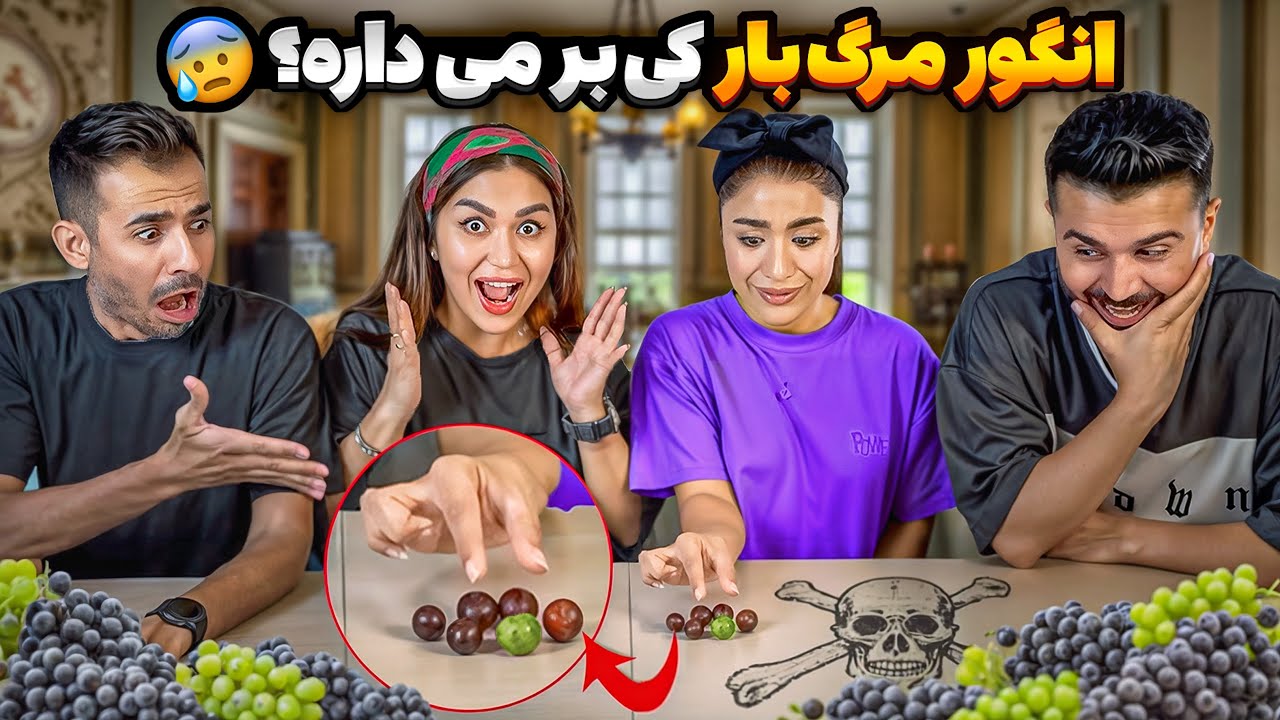 هر کی بخوره میمیره😨به نفر آخر پاداش دادیم😍