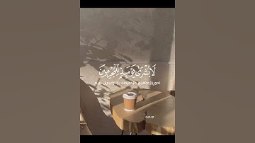 اكتب شيء تؤجر عليه”🌿#ذكر_الله_حياة_للقلوب #قران_كريم #قرآن #تلاوات_خاشعة #تلاوات #اسلام_صبحي