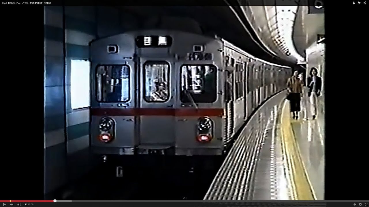 03 ちょっと昔の東急東横線・目蒲線 多摩川園・学芸大学ほか【1998年