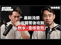 [今期流感] 教用100蚊燕窩抗流感！一片分清 寒咳 熱咳！搞錯會變氣管炎｜食乜supplement都冇用｜流感後遺症搞到氣管炎？一個食療幫你養返好個肺！｜不是陰謀論｜中文字幕