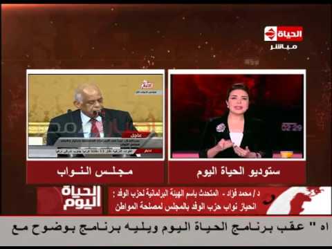 الحياة اليوم النائب محمد فؤاد هناك إنقسام بين أعضاء حزب الوفد حول قانون الخدمة المدنية