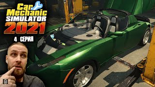 ПОСТУПИЛ БЕЗ БАТАРЕЕК CAR MECHANIC SIMULATOR  ПРОХОЖДЕНИЕ ИГРЫ СТРИМ ► Boroda Play ► ЧАСТЬ 4