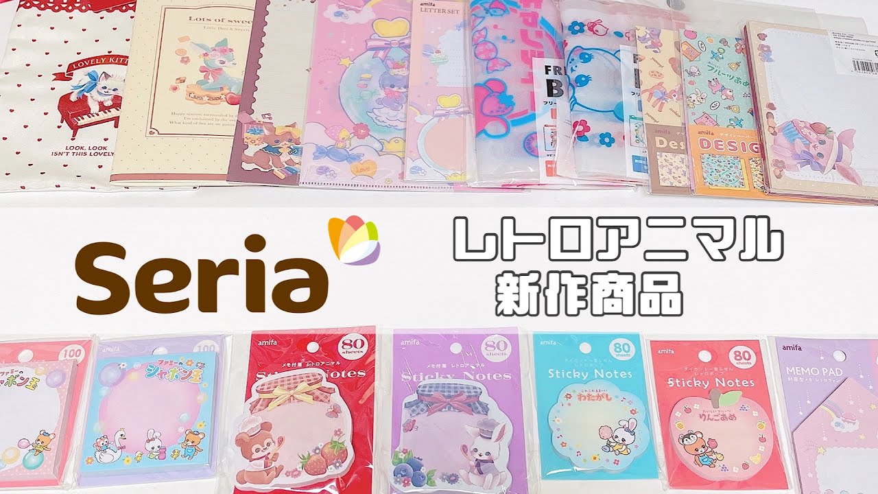 セリア購入品】*レトロポップ&レトロアニマルから新作が出た / 厳選