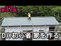 金属屋根 (SSルーフ) で屋根葺き施工 モスグリーンカラー！ DIY 初心者 家を作る 【第37話】   (セルフビルド/タイニーハウス/小屋暮らし/地方移住/ガルバリウム鋼板)