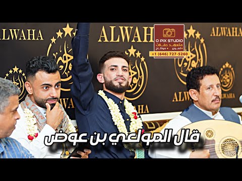 الفنان حسام علايه مناظرة بين الشاعرين حسين الحمري وثابت عوض اليهري قال المولعي بن عوض   