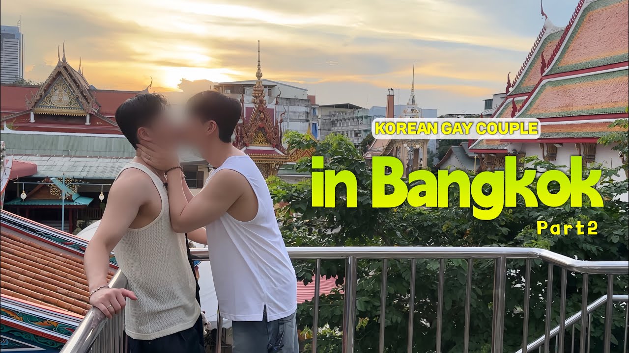 🔥게이 커플의 뜨거웠던 🇹🇭방콕 여행 Ep.2 🔞 Gay Couple's 🥵HOT Bangkok Trip Ep.2 💕 (All Subtitles)