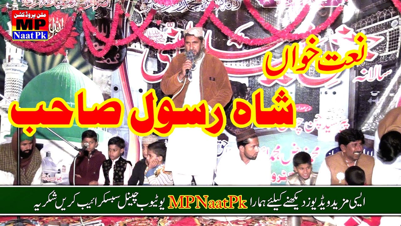 shah rasool naat sharif - YouTube