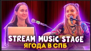 Юля и Ксюша на STREAM MUSIC STAGE // 