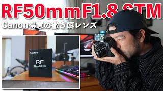 【カメラ】RF50mmF1.8 STM速攻レビュー！新しいCanonのRFマウント単焦点レンズ！