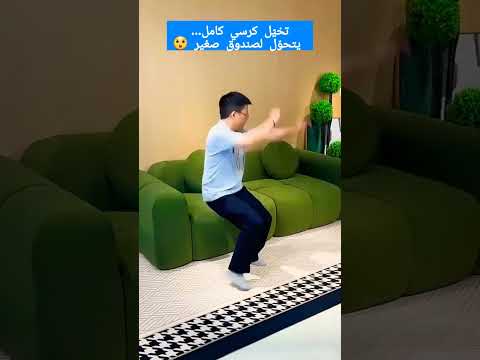 تخيل كرسي كامل يتحول لصندوق صغير 