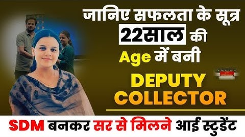 SDM बनकर मिलने आई स्टूडेंट ,MPPSC 2021 Topper | Pooja Chouhan | SDM, Rank-03 | Mock Interview DC IAS