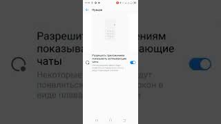 Всплывающие окна в приложениях в смартфоне Tecno