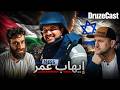 هكذا هربت من حماس مع إيهاب عمر 