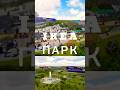 Икеа парк новая Адыгея #shorts #лайфстайл #заметьте