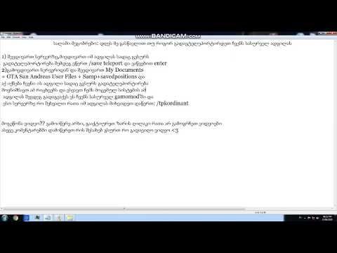 როგორ გადავტელეპორტირდეთ სასურველ ადგილას /tp გარეშე